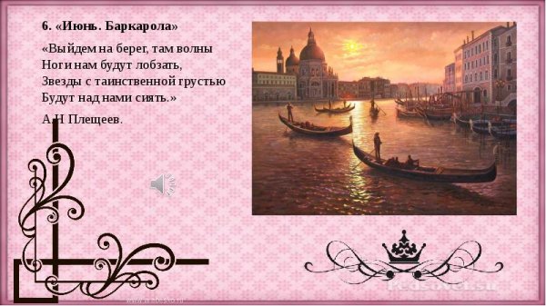 Баркарола Чайковский