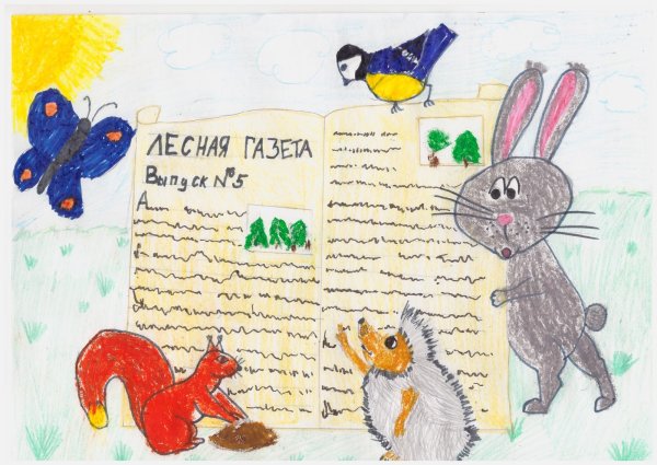 Иллюстрация к произведению Лесная газета