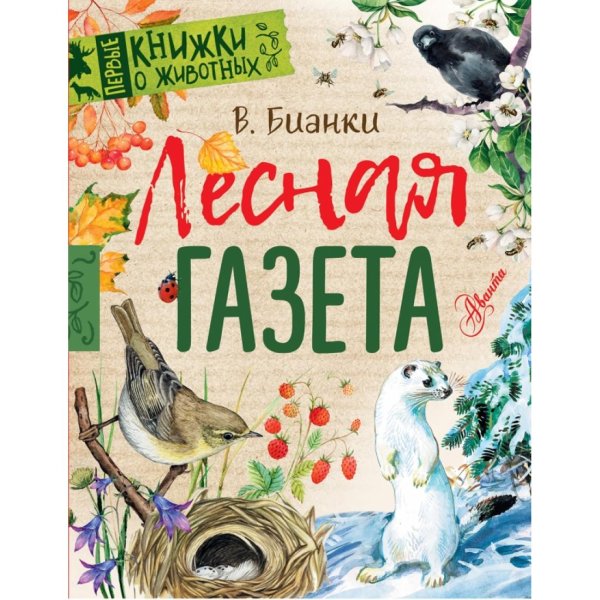 Книга Лесная газета