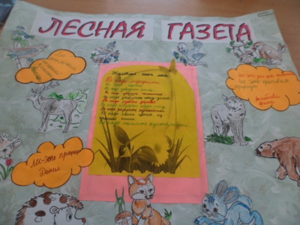 Проект Лесная газета