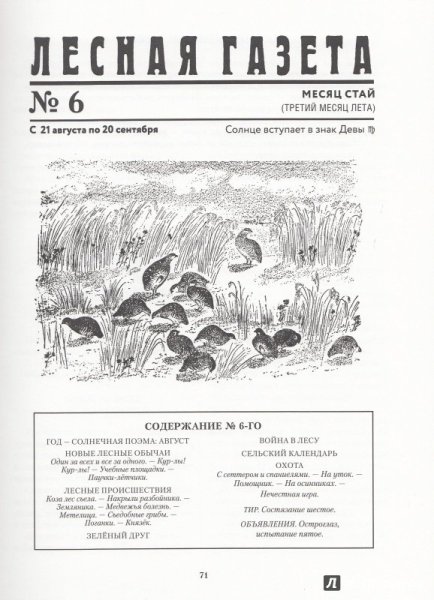 Лесная газета Виталий Бианки старые издания
