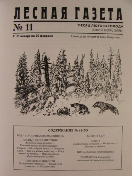 Иллюстрация к книге Лесная газета