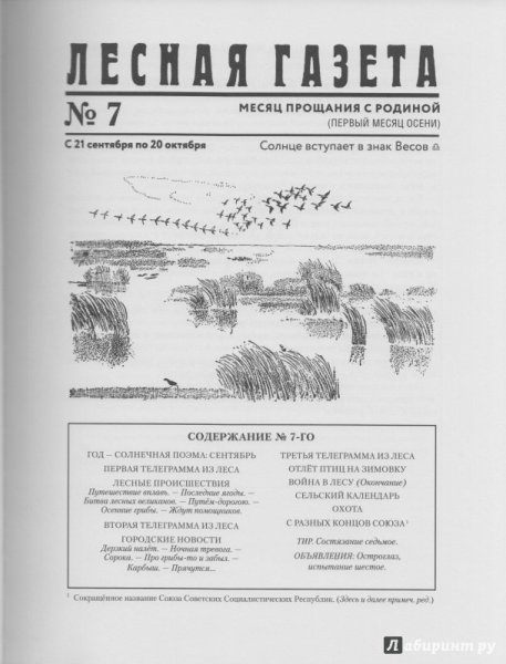 Лесная газета Бианки №7