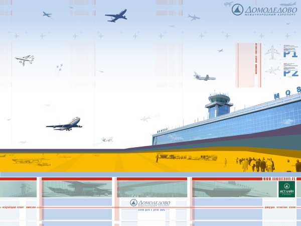 Аэропорт Домодедово нарисовать