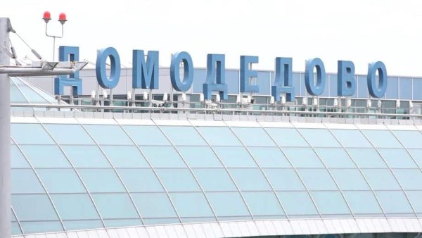 Крыша Домодедово