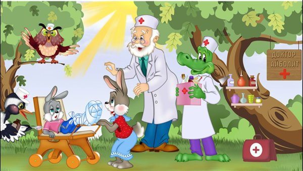 Корней Чуковский "Айболит"