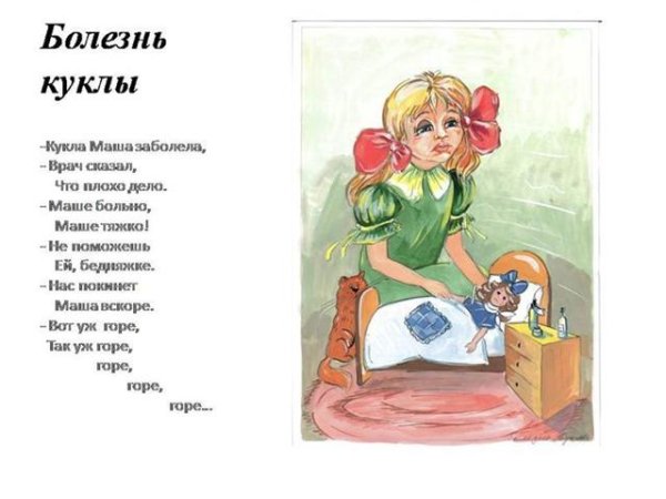 Произведение Чайковского болезнь куклы