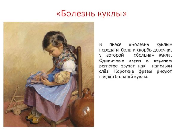 Рисунок к пьесе болезнь куклы