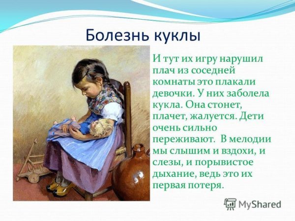 Петр Ильич Чайковский детский альбом новая кукла