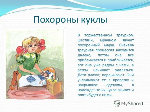 Иллюстрация к пьесе Чайковского болезнь куклы