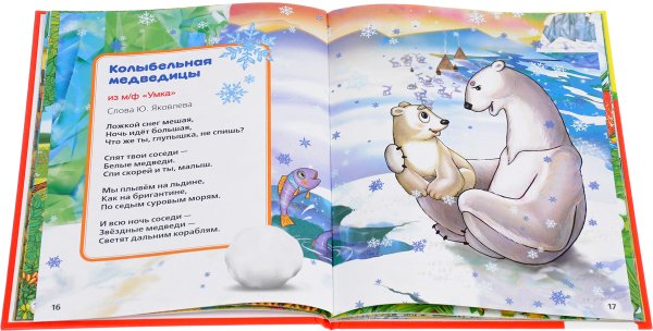 Стих про Умку