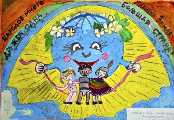 Тема Дружба народов