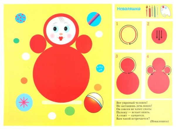 Аппликация игрушки средняя группа