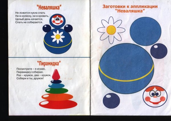 Аппликация игрушки