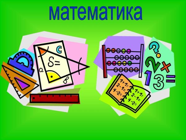 Математические изображения