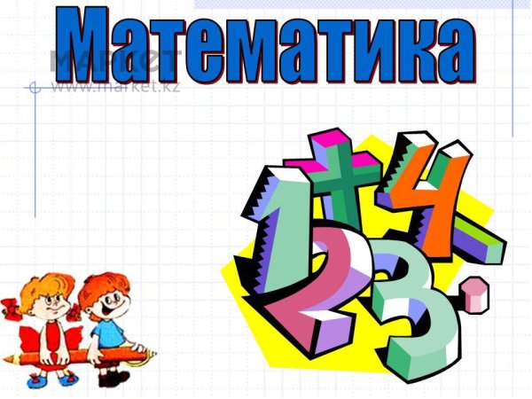 Математика картинки