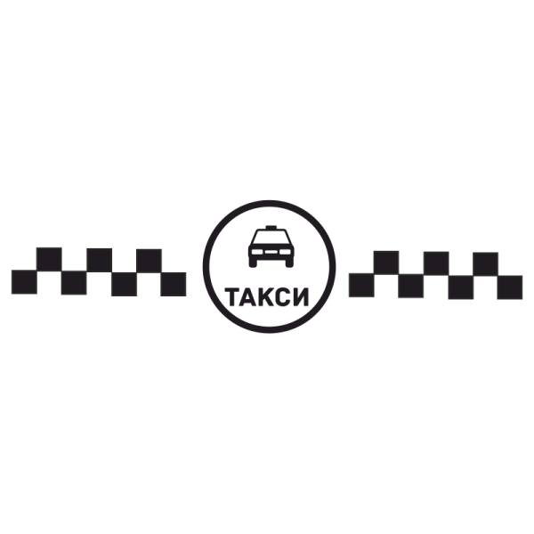 Шашечки такси