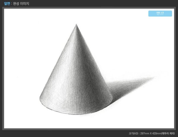 Академическая штриховка конуса