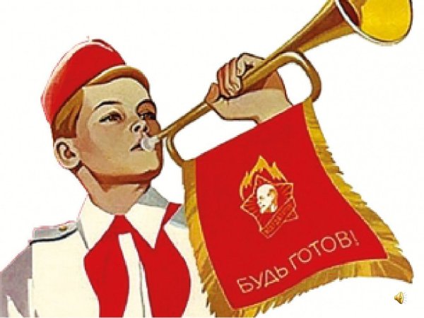 Пионер-горнист СССР