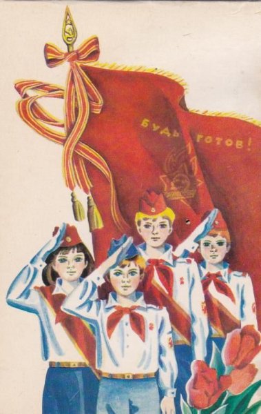 Пионеры иллюстрации