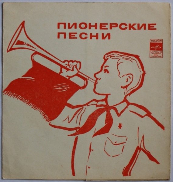 Пионер трубач