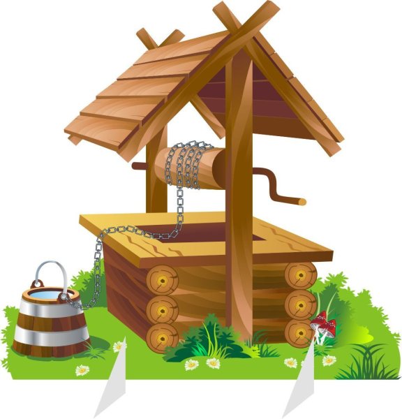 Колодец вектор
