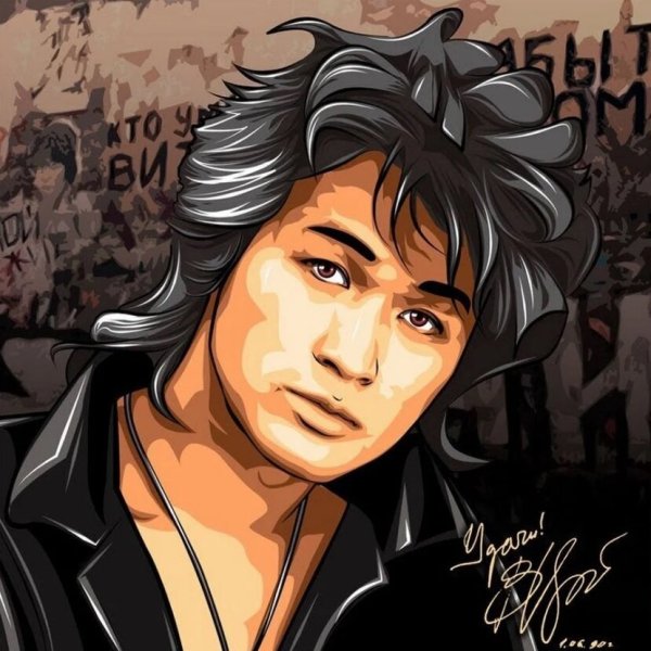 Виктор Цой портрет