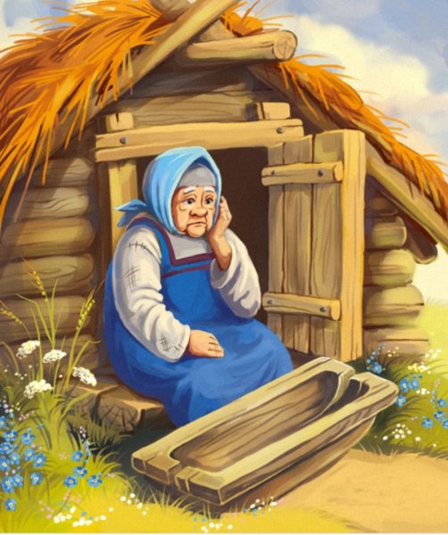 Золотая рыбка бабка у разбитого корыта