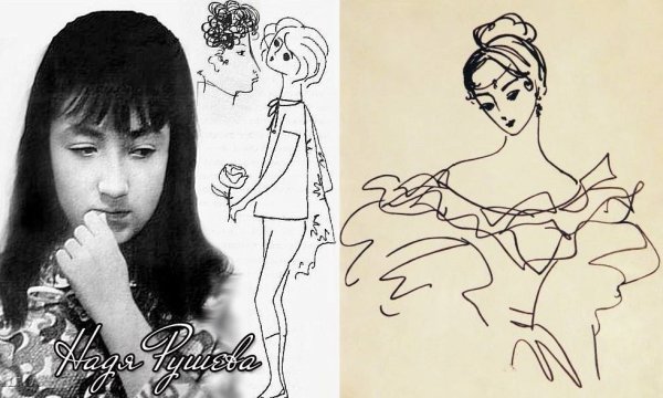 Надя Рушева