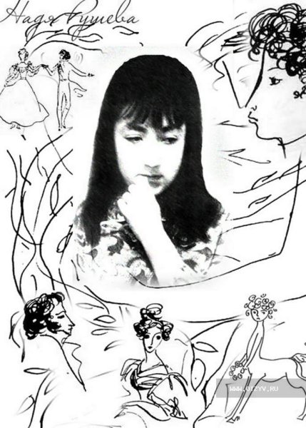 Надя Рушева