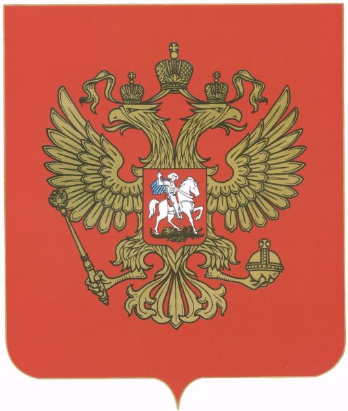 Герб России раскрасить