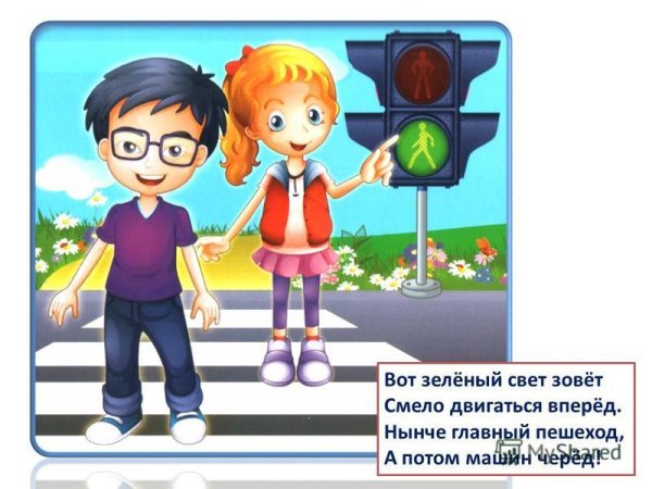ПДД для детей