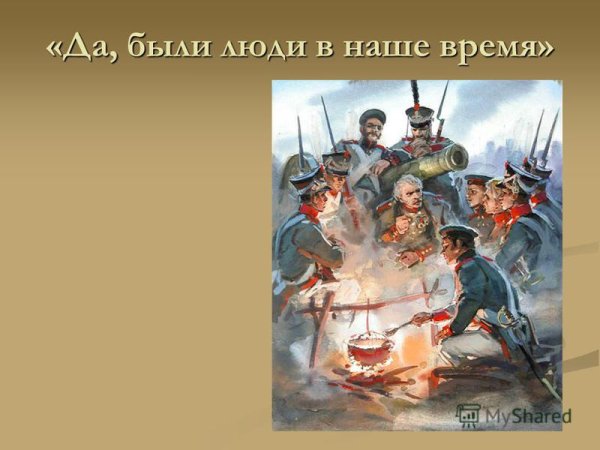 Лермонтов м. ю. «Бородино» книга