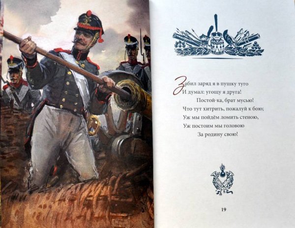 Михаил Юрьевич Лермонтов Бородино иллюстрация