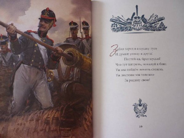 Иллюстрация к Бородино м.ю Лермонтова