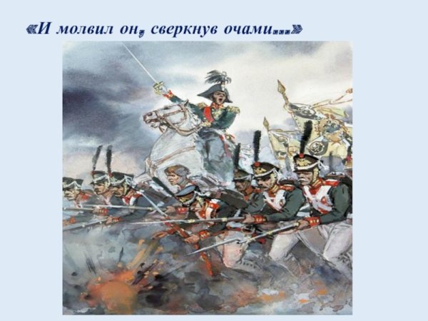 Юнкерская тетрадь Лермонтова