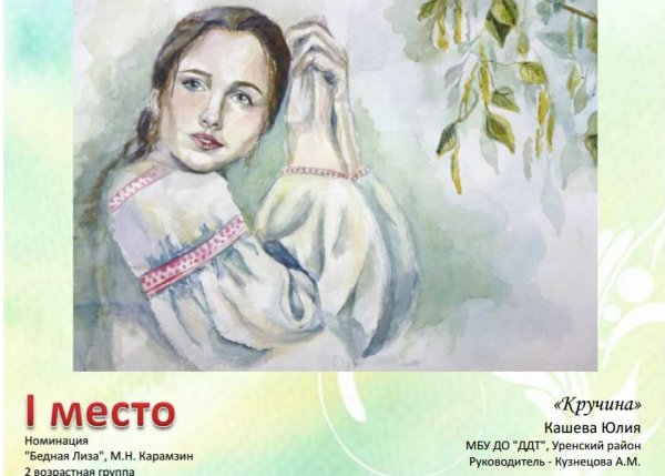 Портрет бедной Лизы Карамзина