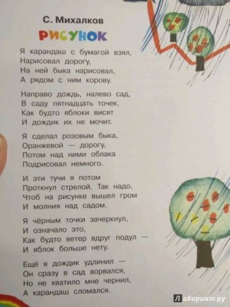 -Рисунок стихотворения Михалково