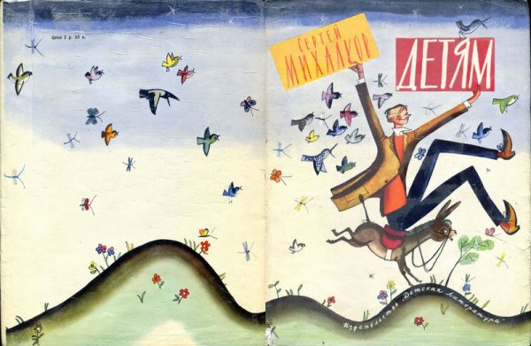 Лемкуль иллюстрации Михалков