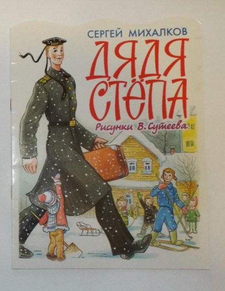 Книги Михалкова 2 класс