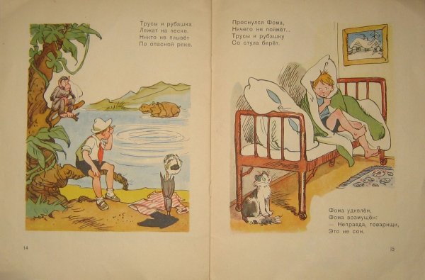 Михалков с. "а что у вас?" 1954г.