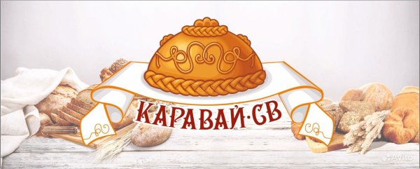 Хлеб да соль