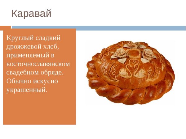 Рушник для каравая рисунок