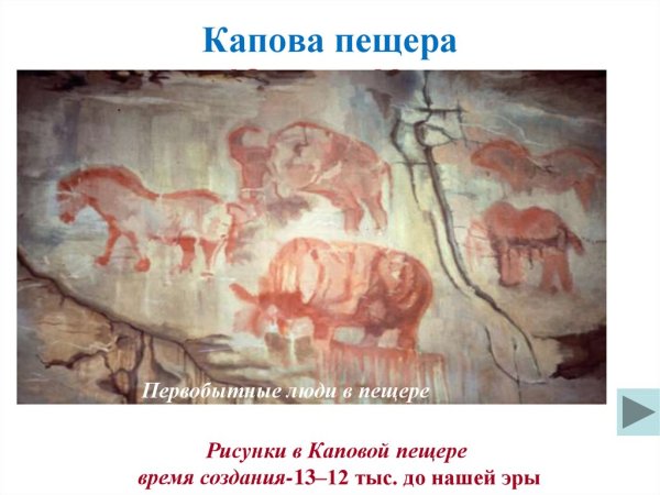 Наскальные рисунки Шульган Таш