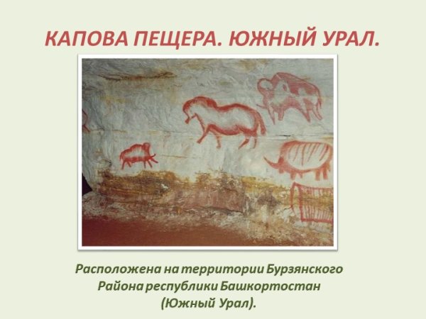 Капова пещера музей