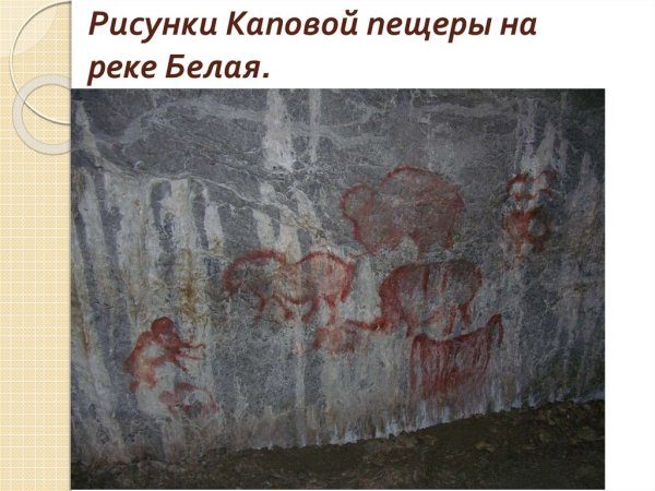 Капова пещера палеолит