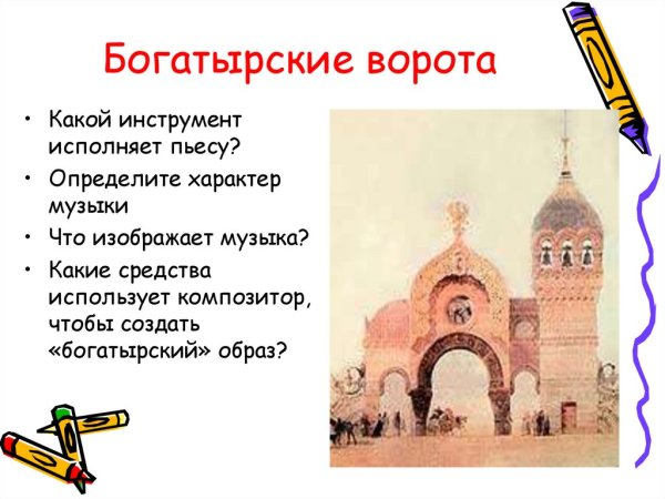 Гартман Богатырские ворота картина