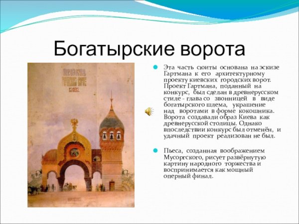 Модест Петрович Мусоргский старый замок рисунки