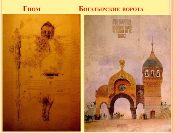 Модест Петрович Мусоргский Богатырские ворота
