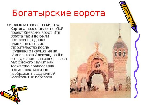 Богатырские ворота Гартман